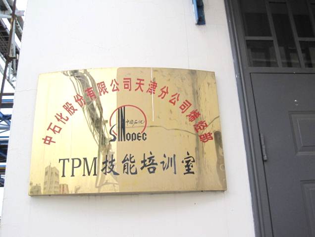 TPM員工技能培訓(xùn)室1.jpg