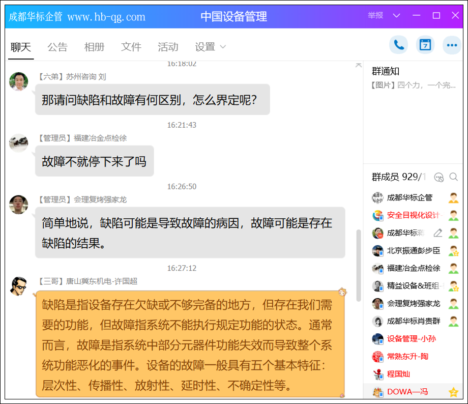 答疑：如何區(qū)分設(shè)備缺陷與故障？